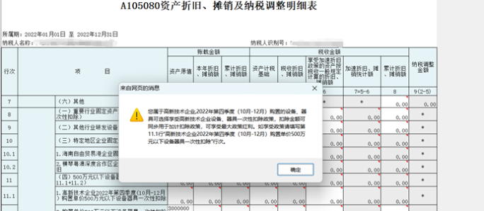 高新技術企業(yè)購置設備、器具申報稅前扣除指引