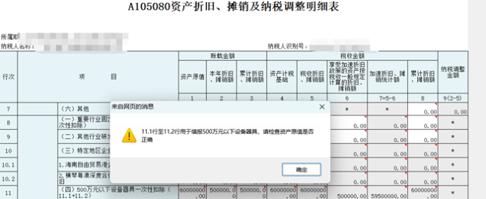 高新技術企業(yè)購置設備、器具申報稅前扣除指引