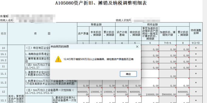 高新技術企業(yè)購置設備、器具申報稅前扣除指引