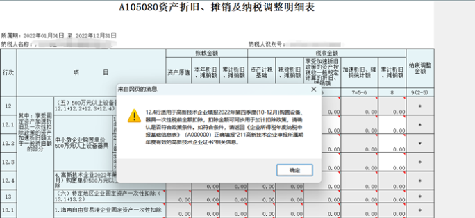 高新技術企業(yè)購置設備、器具申報稅前扣除指引