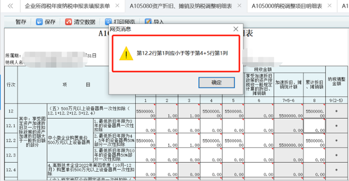 中小微企業(yè)購置設(shè)備、器具申報稅前扣除指引