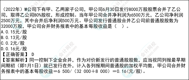 注會會計各章節(jié)歷年考察題型總結(jié)（第28章）