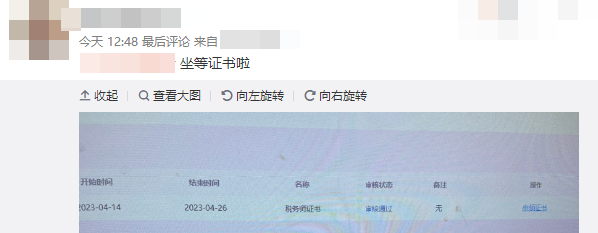 稅務(wù)師證書(shū)審核要多久？有人坐等證書(shū)，有人“待審核”？
