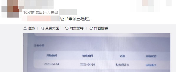 稅務(wù)師證書(shū)審核要多久？有人坐等證書(shū)，有人“待審核”？