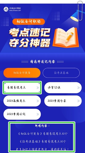 初會人速來查收：初級會計考點神器新增60條易錯易混考點~