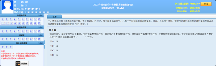 2023年初級(jí)會(huì)計(jì)職稱考試題量、分值及評(píng)分標(biāo)準(zhǔn)