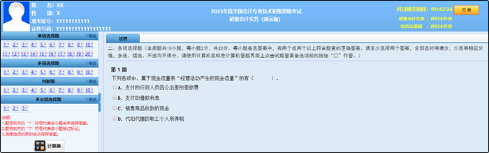 2023年初級(jí)會(huì)計(jì)職稱考試題量、分值及評(píng)分標(biāo)準(zhǔn)