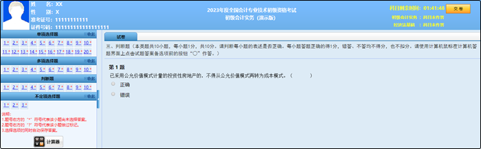 2023年初級(jí)會(huì)計(jì)職稱考試題量、分值及評(píng)分標(biāo)準(zhǔn)