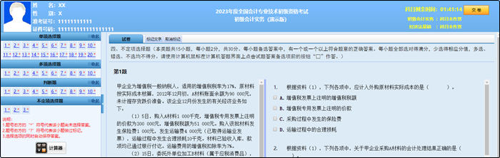 2023年初級(jí)會(huì)計(jì)職稱考試題量、分值及評(píng)分標(biāo)準(zhǔn)