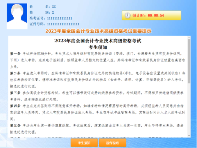 2023年全國會計(jì)專業(yè)技術(shù)高級資格考試操作說明