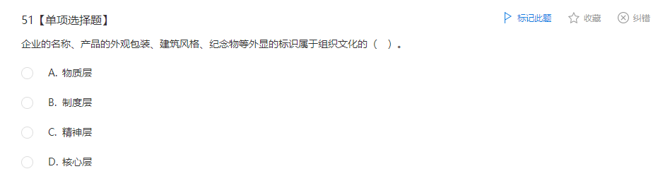 中級經(jīng)濟(jì)師《人力資源管理》試題回憶：組織文化的內(nèi)容和結(jié)構(gòu)