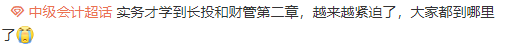 中級會計跟不上老師更新進度應(yīng)該怎么辦？