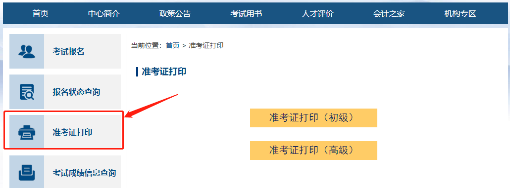2023初級準(zhǔn)考證打印入口正式開通！