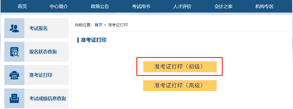 2023初級準(zhǔn)考證打印入口正式開通！