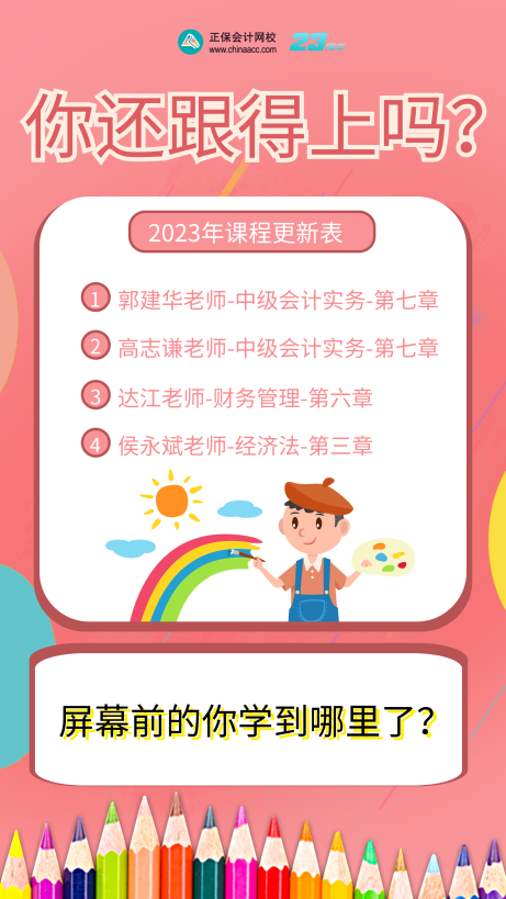 3個中級會計高效記憶的小技巧！