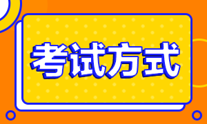 2024CPA考試方式是什么？考試有幾門？