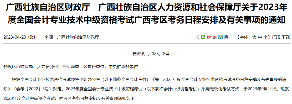 這些考生不得參加中級考試！多地財政廳剛剛通知！