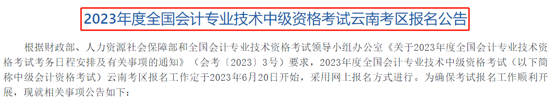 這些考生不得參加中級考試！多地財政廳剛剛通知！