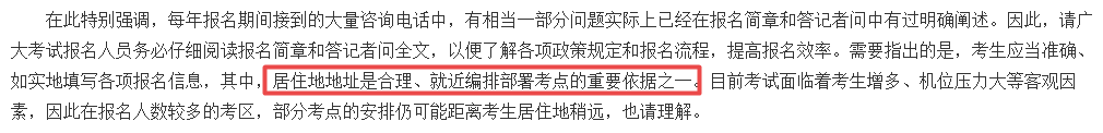 報名越晚考場分配越遠(yuǎn)？中注協(xié)透露考場分配原則！