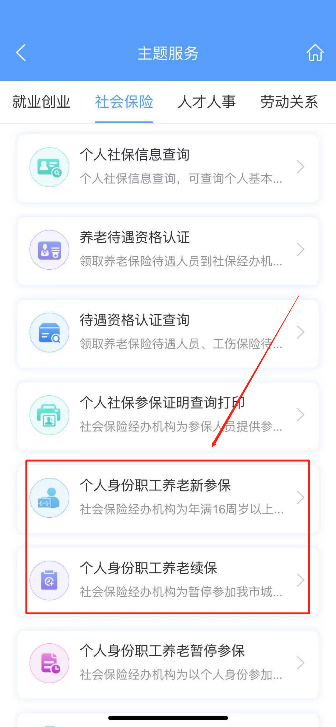 微沒有工作單位又想繳社保怎么辦呢？