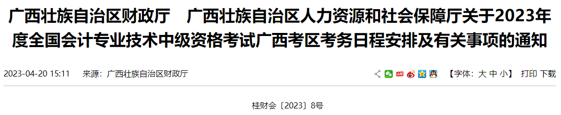 一地明確：不符合中級(jí)會(huì)計(jì)報(bào)考條件 即使考試通過(guò)成績(jī)也無(wú)效！