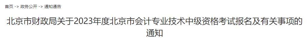 一地明確：不符合中級(jí)會(huì)計(jì)報(bào)考條件 即使考試通過(guò)成績(jī)也無(wú)效！