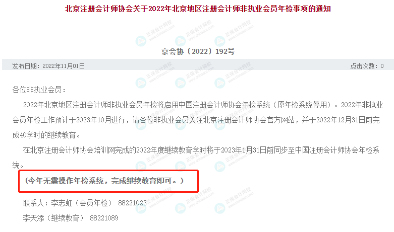 CPA證書被收回？注協(xié)通知：4月30日前，務(wù)必完成這件事！