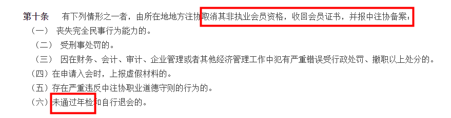 CPA證書被收回？注協(xié)通知：4月30日前，務(wù)必完成這件事！