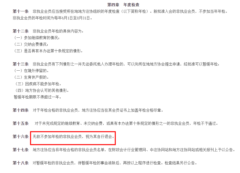 CPA證書被收回？注協(xié)通知：4月30日前，務(wù)必完成這件事！