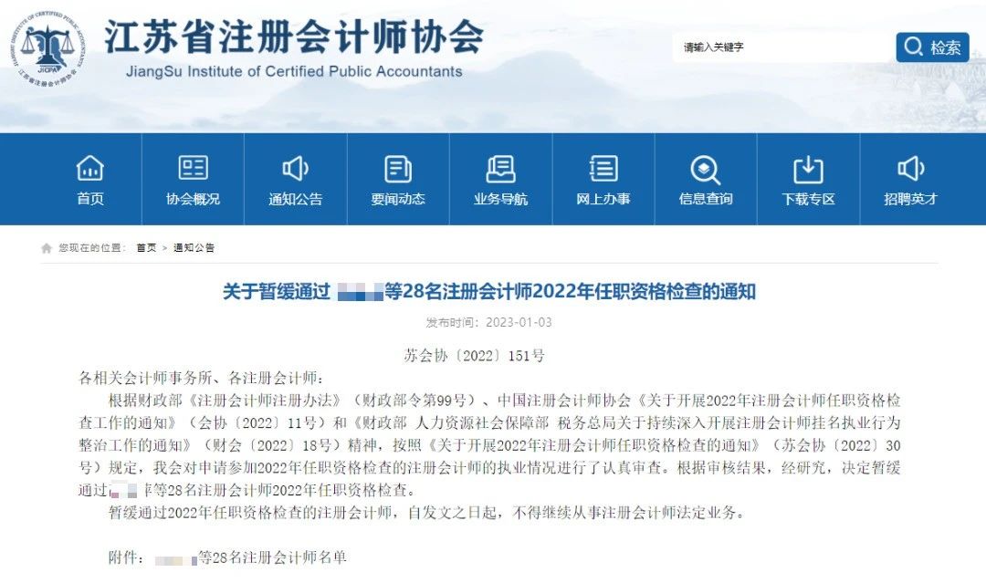 CPA證書被收回？注協(xié)通知：4月30日前，務(wù)必完成這件事！