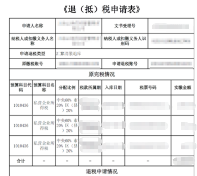 退（抵）稅申請(qǐng)表