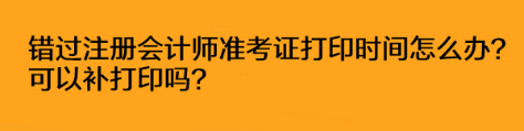 注冊(cè)會(huì)計(jì)師報(bào)名什么時(shí)間開始？