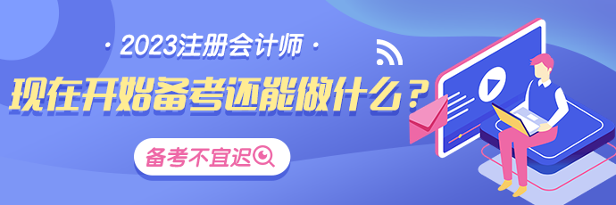 最后四個月！CPA備考還能做哪些努力？