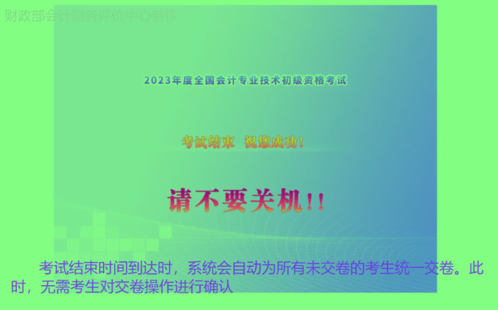 2023年初級(jí)會(huì)計(jì)職稱考試無紙化考試答題演示【視頻版】