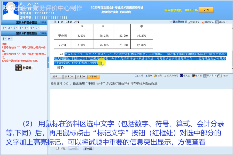 2023年高級會計師無紙化考試答題演示