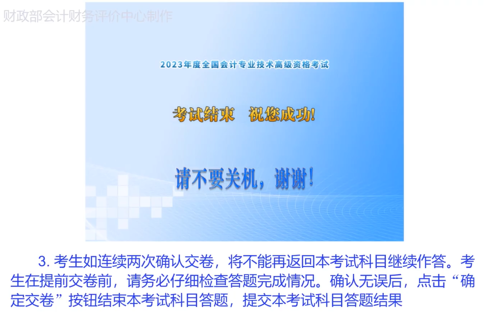 2023年高級會計師無紙化考試答題演示