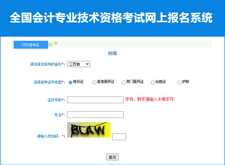 江西省2023年初級會計(jì)職稱考試準(zhǔn)考證打印入口已開通