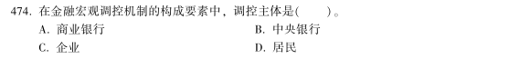 中級經(jīng)濟師《金融》試題回憶：金融宏觀調(diào)控機制的構成要素