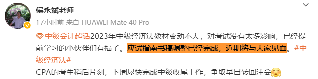 侯永斌：2023中級會計經(jīng)濟法教材變動不大 應(yīng)試指南近期發(fā)布！