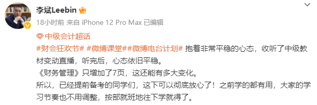 2023年中級(jí)會(huì)計(jì)職稱教材變動(dòng)情況如何？各位老師這么說(shuō)！