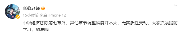 2023年中級(jí)會(huì)計(jì)職稱教材變動(dòng)情況如何？各位老師這么說(shuō)！