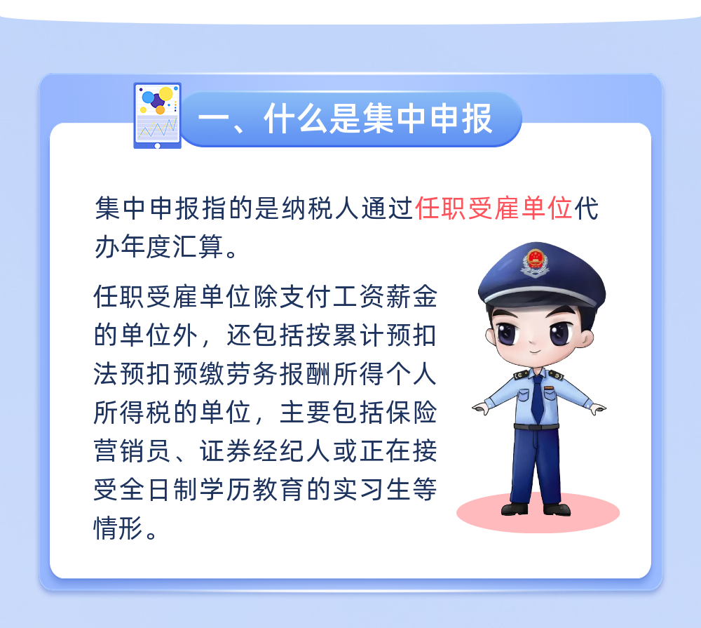 4月30日截止！個(gè)人所得稅綜合所得年度匯算集中申報(bào)指引