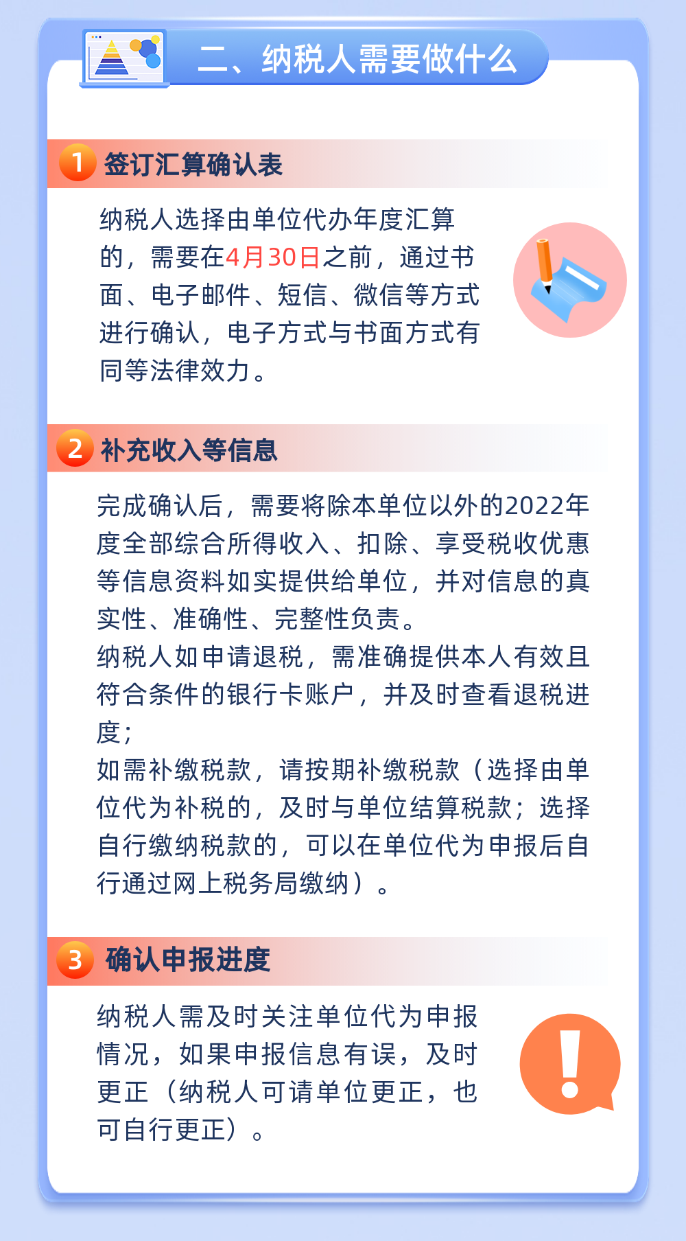 4月30日截止！個(gè)人所得稅綜合所得年度匯算集中申報(bào)指引