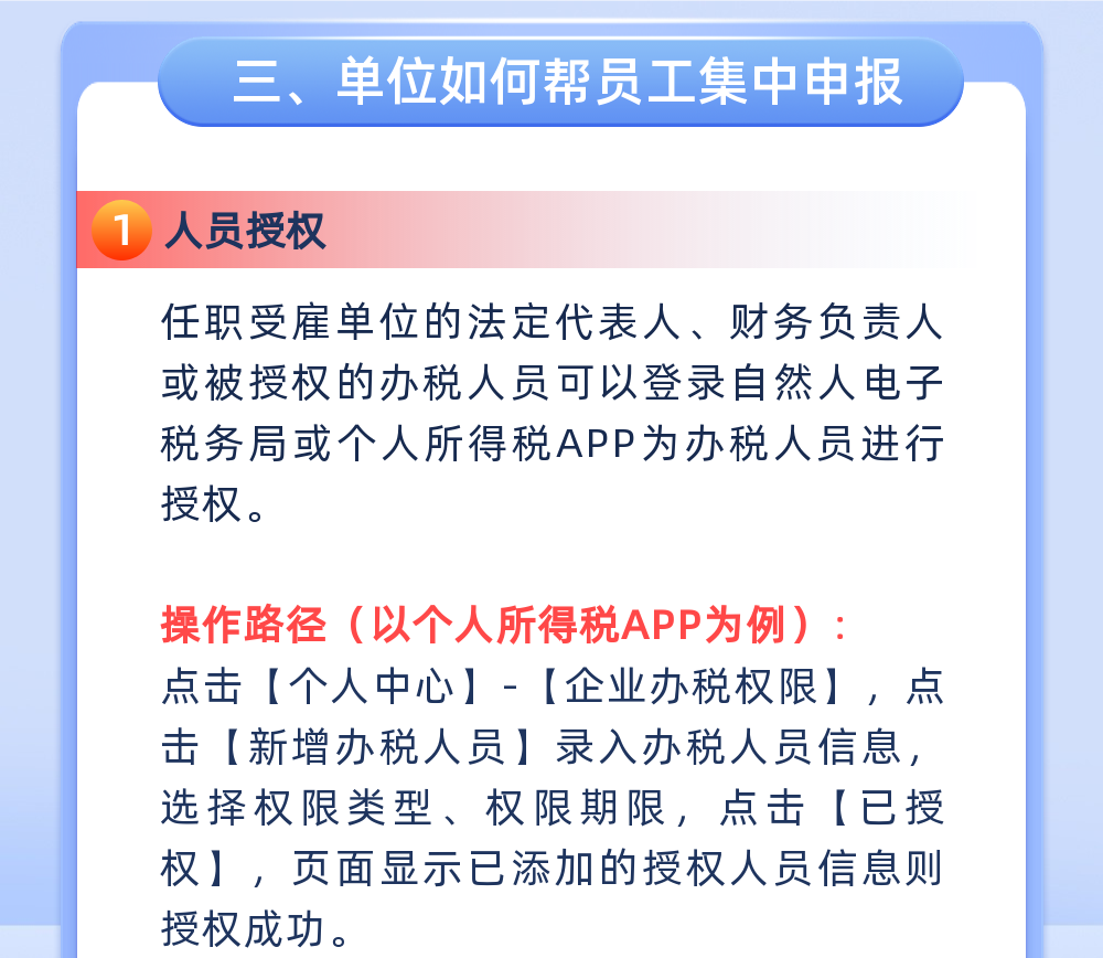 4月30日截止！個(gè)人所得稅綜合所得年度匯算集中申報(bào)指引