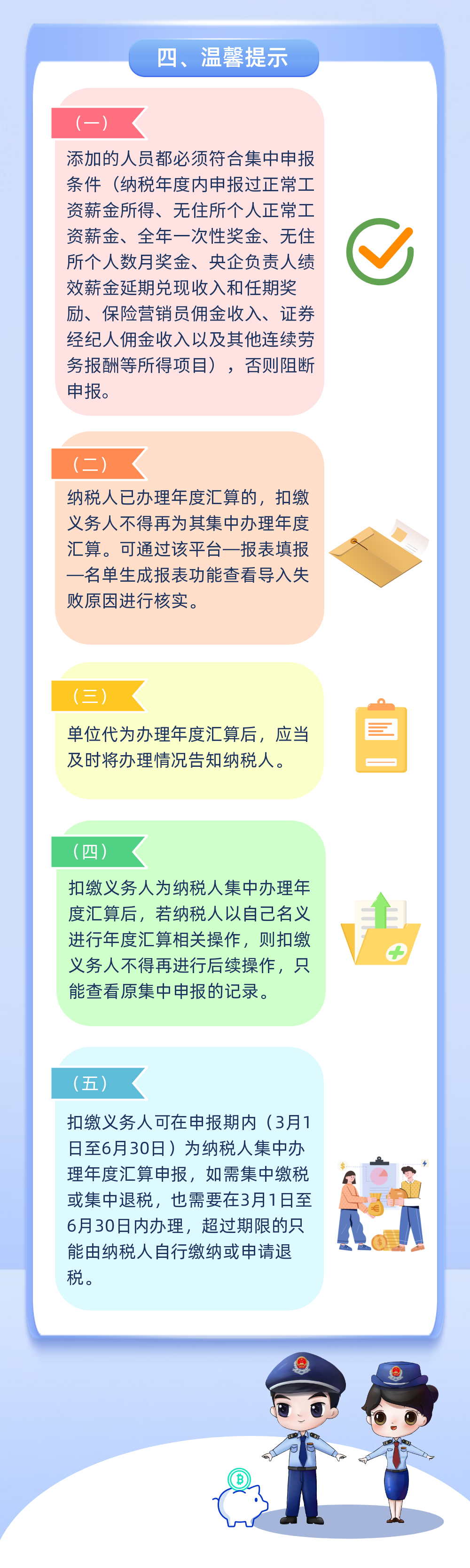 4月30日截止！個(gè)人所得稅綜合所得年度匯算集中申報(bào)指引