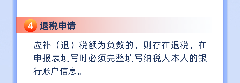 4月30日截止！個(gè)人所得稅綜合所得年度匯算集中申報(bào)指引