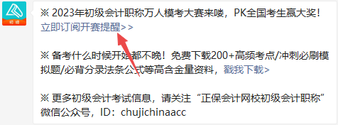 初級會計自由?？即筚?月4日10:00正式開啟！全真演練 馬上預(yù)約>