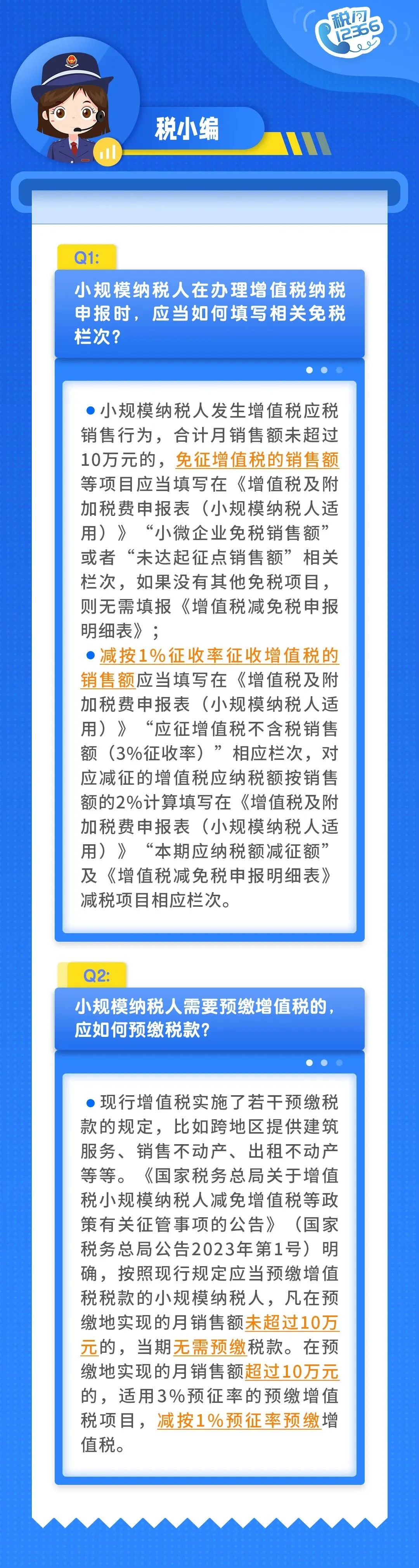 小規(guī)模納稅人納稅申報(bào)時(shí)如何填寫相關(guān)免稅欄次？