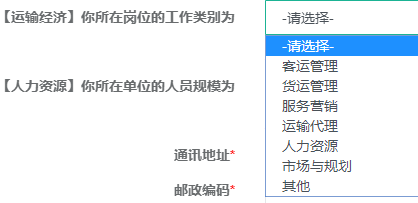 【運(yùn)輸經(jīng)濟(jì)】你所在崗位的工作類別
