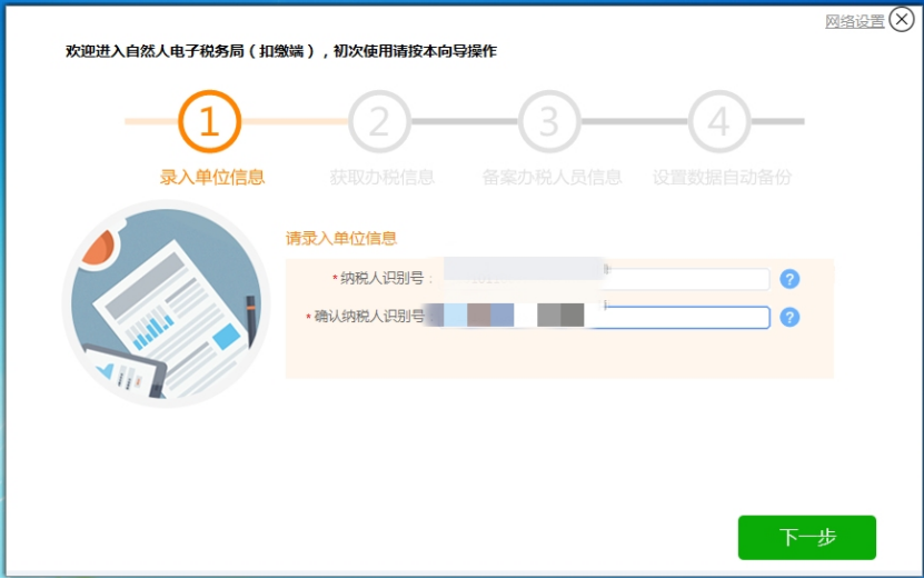 個人所得稅申報人員信息怎么恢復(fù)？